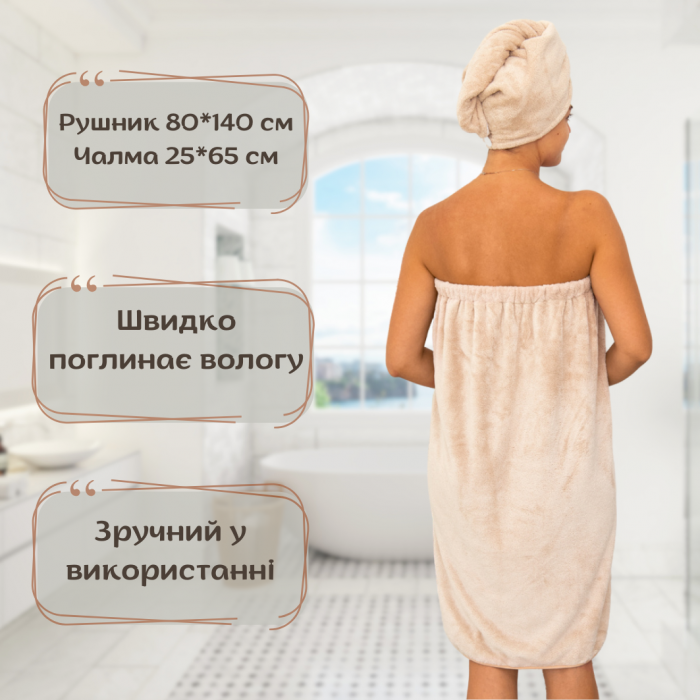 Жіночий комплект для сауни 2в1 мікрофібра пухнаста Бежевий Жіночий комплект для сауни 2в1 мікрофібра пухнаста Бежевий