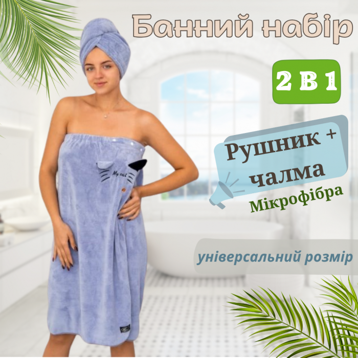 Жіночий комплект для сауни 2в1 мікрофібра пухнаста Голубий Жіночий комплект для сауни 2в1 мікрофібра пухнаста Голубий